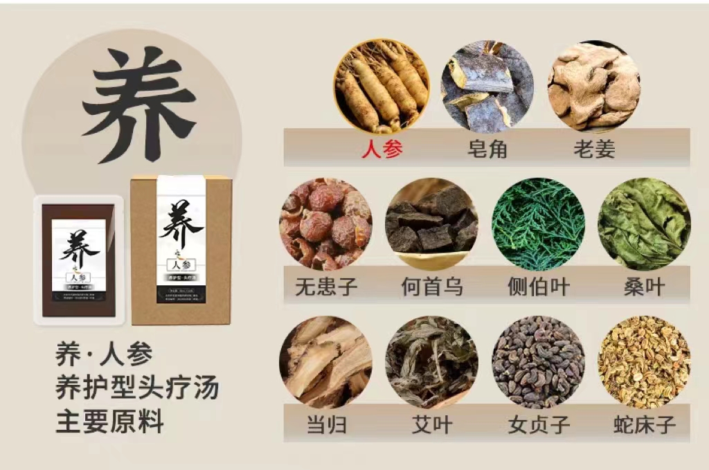 養(yǎng)·人參 養(yǎng)護型頭療湯.jpg
