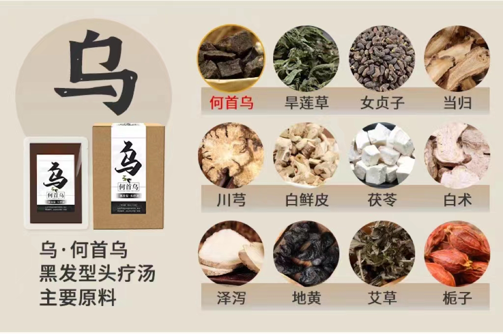 烏·何首烏 黑發(fā)型頭療湯.jpg