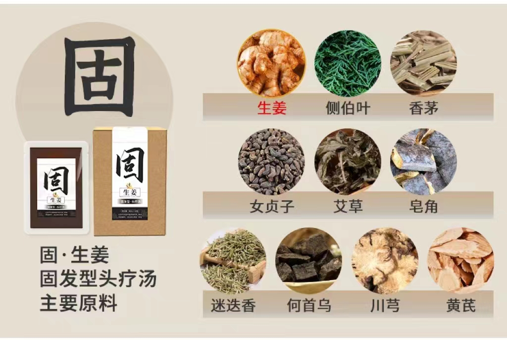 固·生姜 固發(fā)型頭療湯.jpg