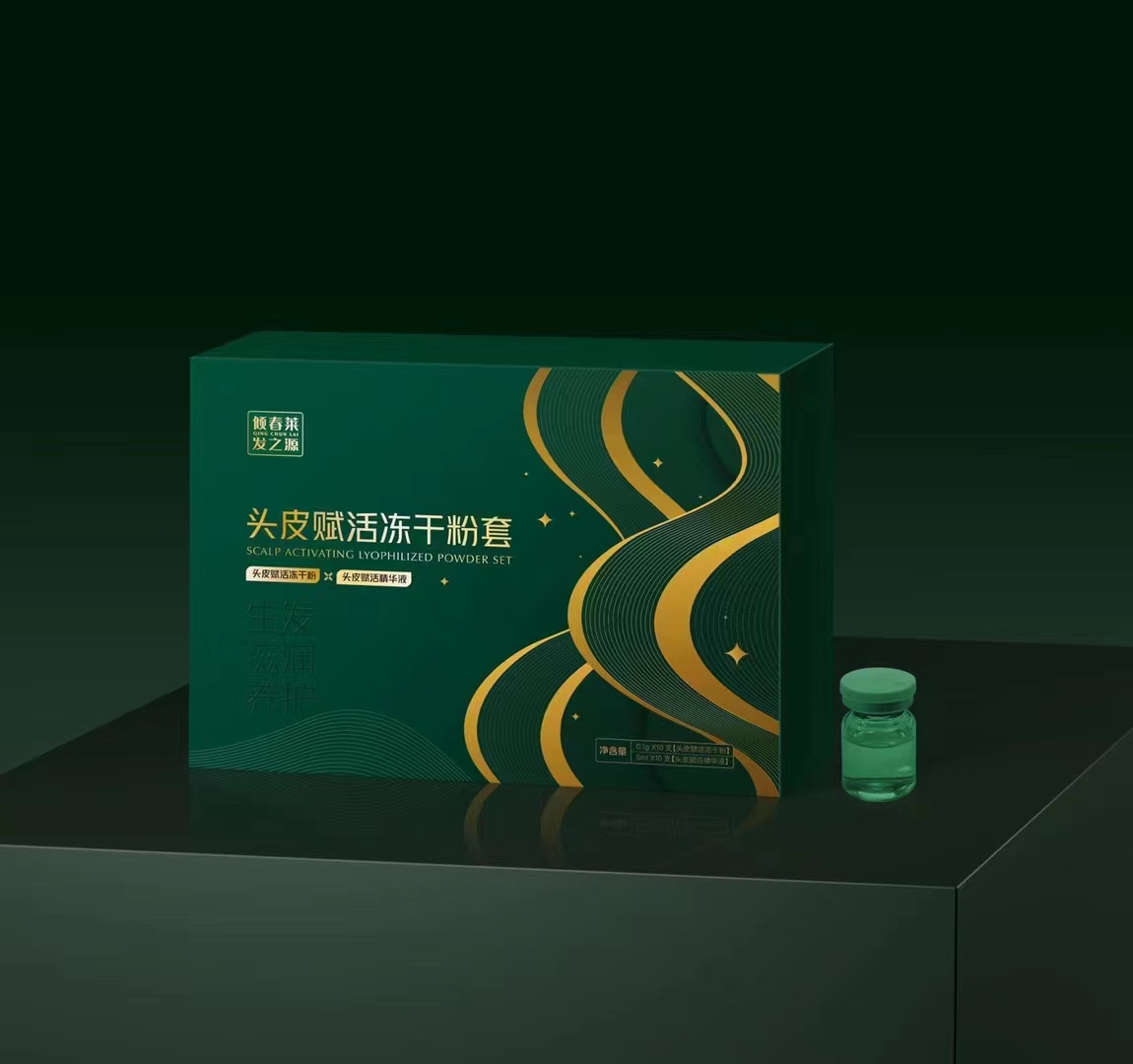 頭皮賦活凍干粉套 頭皮營養(yǎng)精華液.jpg