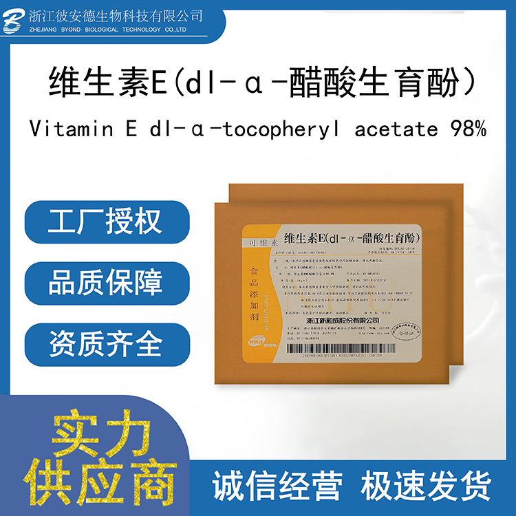 維生素E醋酸生育酚代加工-維生素E醋酸生育酚實力工廠.jpg