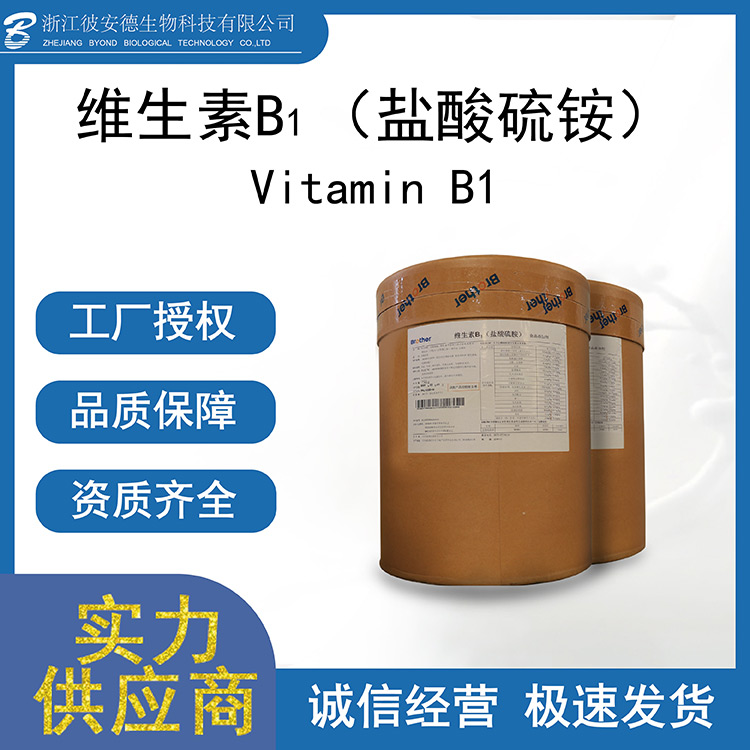 維生素b1代加工-維生素b1實力工廠.jpg