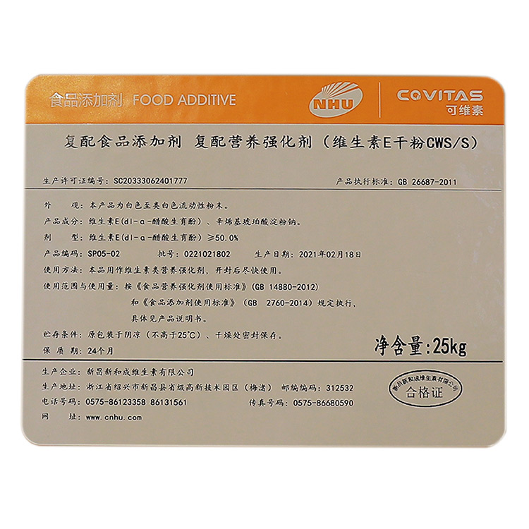 維生素E干粉CWS-S.jpg
