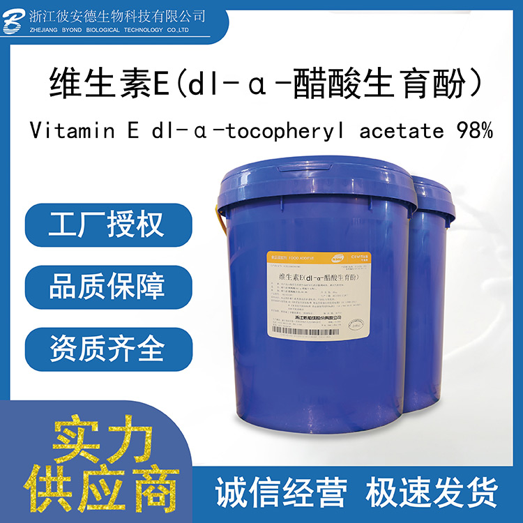 維生素E生育酚代加工-維生素E生育酚實(shí)力工廠.jpg