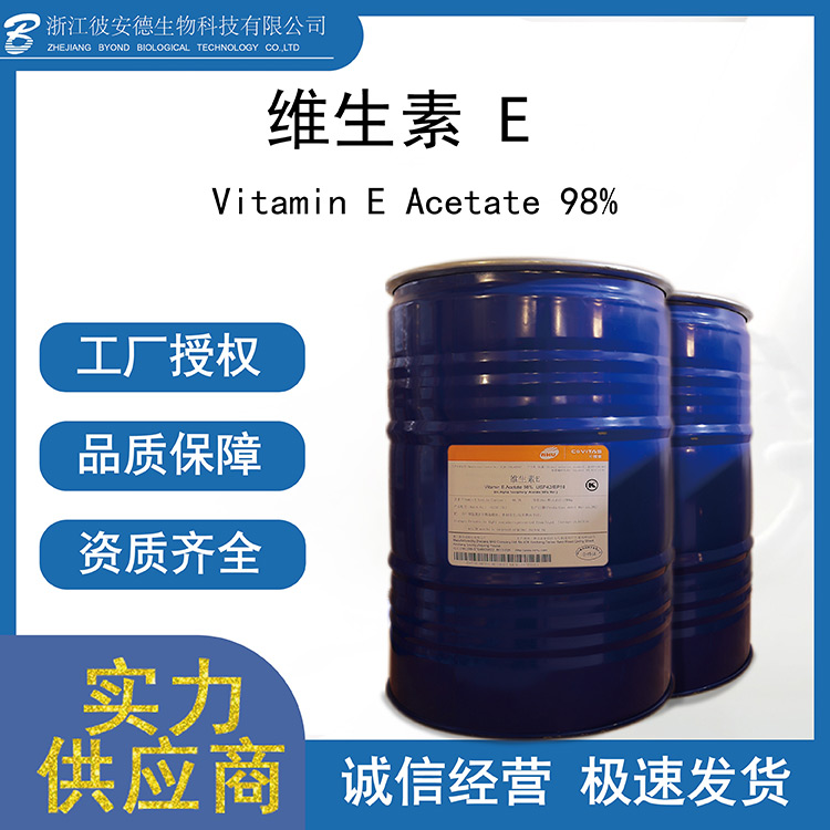 維生素E98%代加工-維生素E98%實(shí)力工廠.jpg