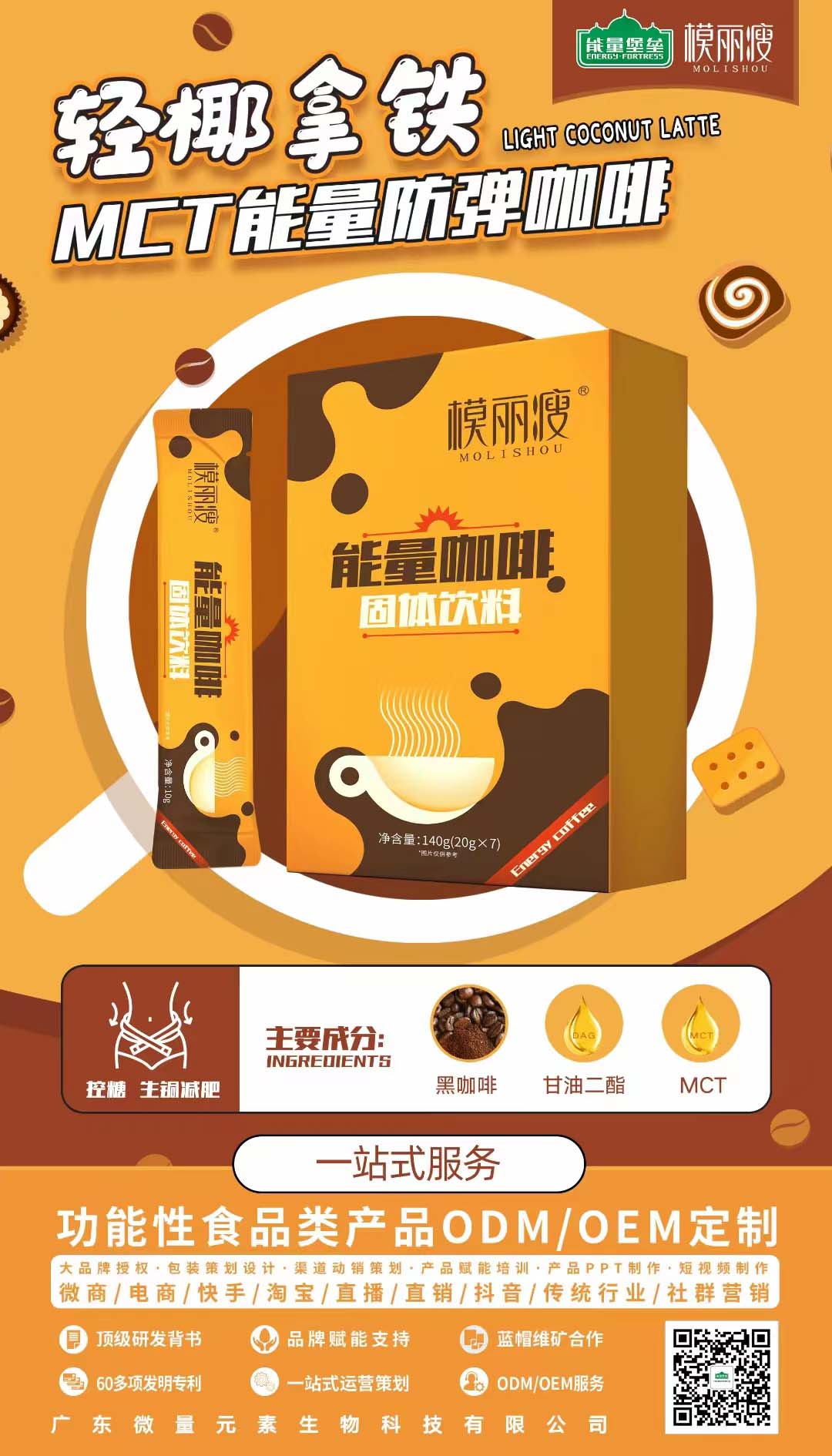 能量咖啡固體飲料OEM/ODM貼牌代加工源頭廠家