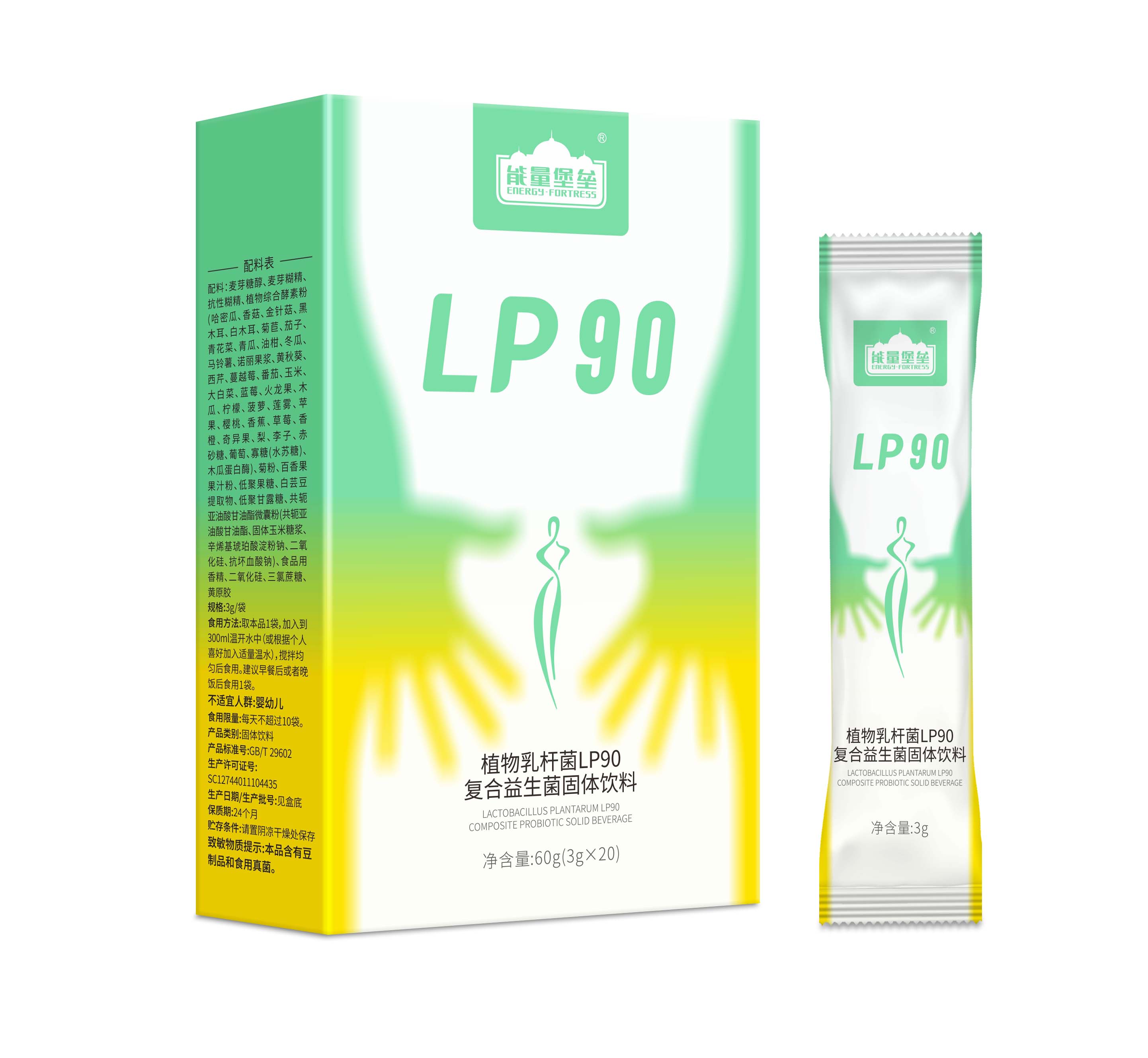 植物乳桿菌LP90復(fù)合益生菌固體飲料.jpg