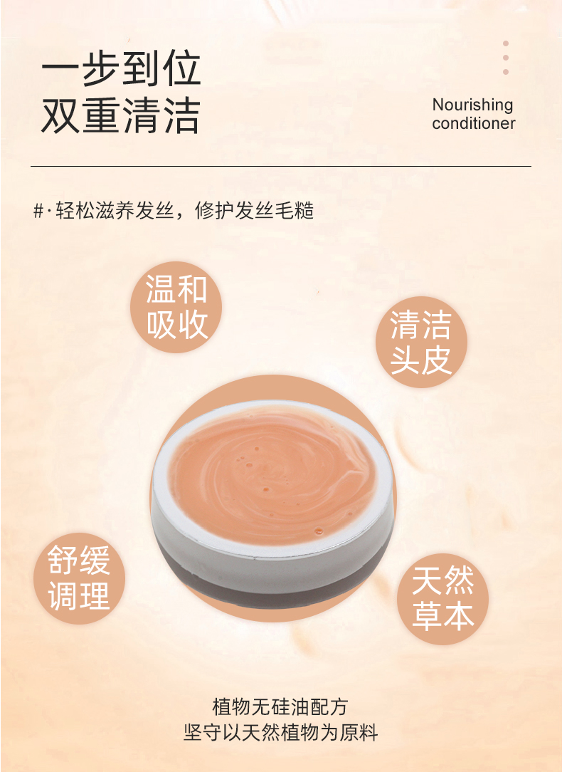 滋養(yǎng)柔順護發(fā)素4_05.jpg
