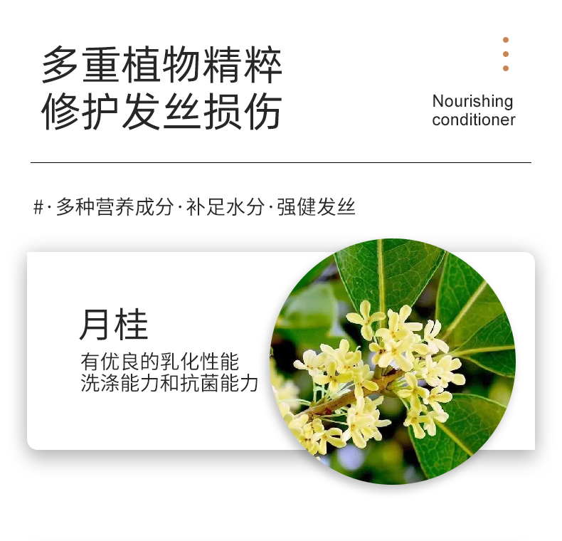 滋養(yǎng)柔順護(hù)發(fā)素4_03.jpg