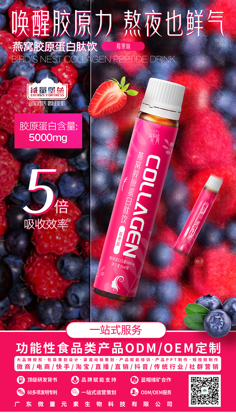 能量堡壘燕窩膠原蛋白肽飲.jpg