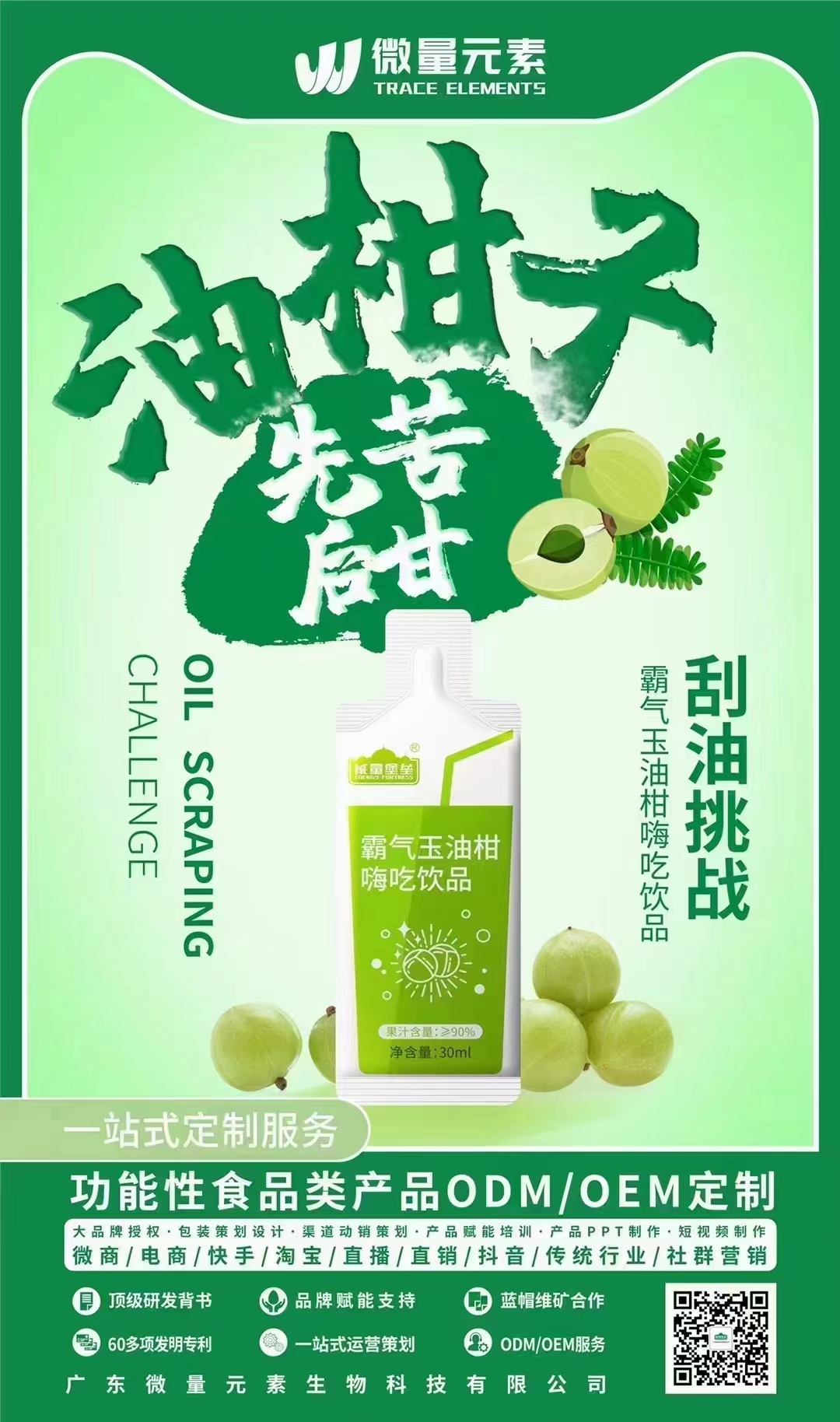 能量堡壘霸氣玉油生產(chǎn)代加工,服務(wù)很重要