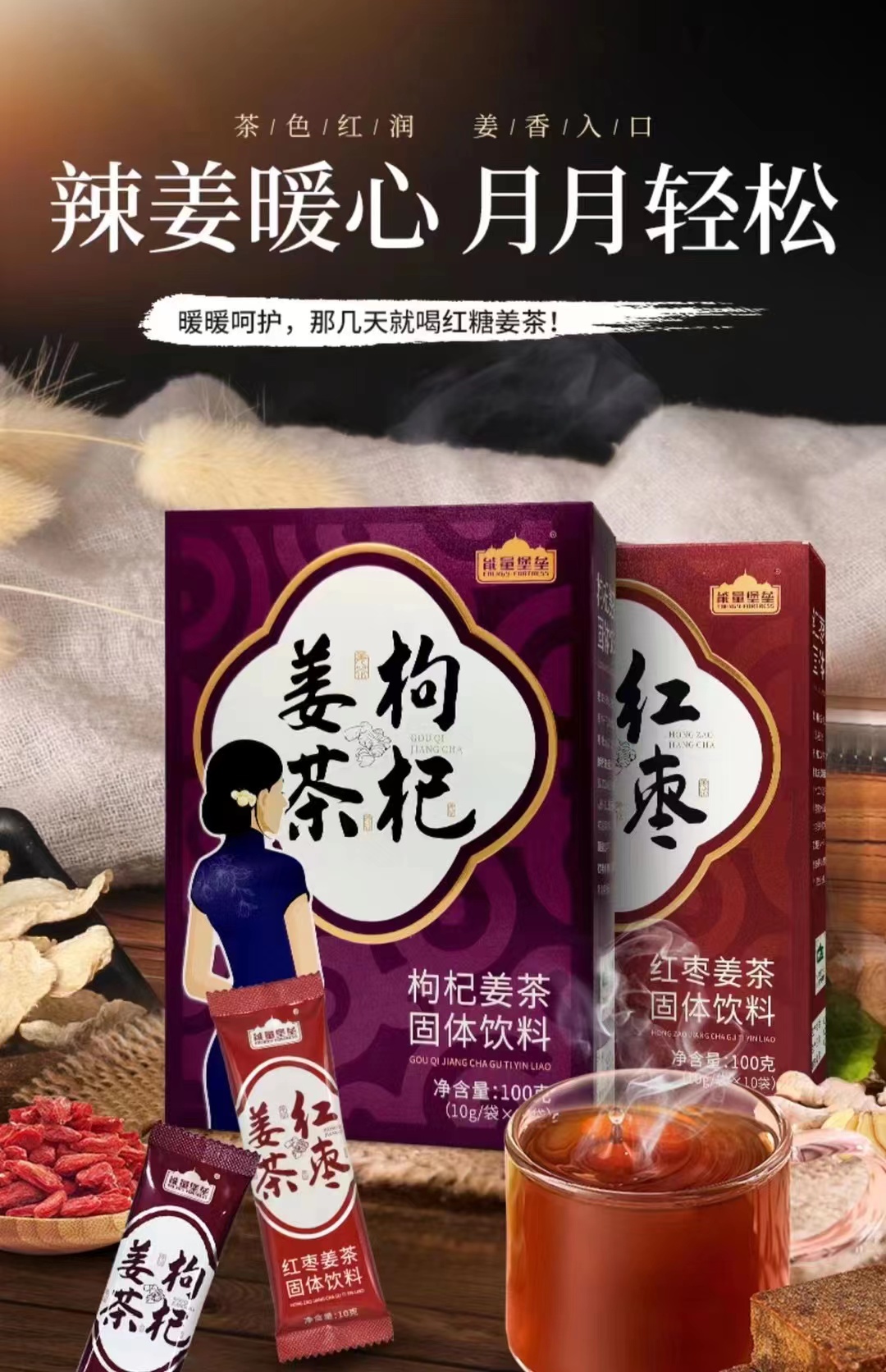 枸杞姜茶紅棗姜茶oem貼牌代加工,配方按需定制