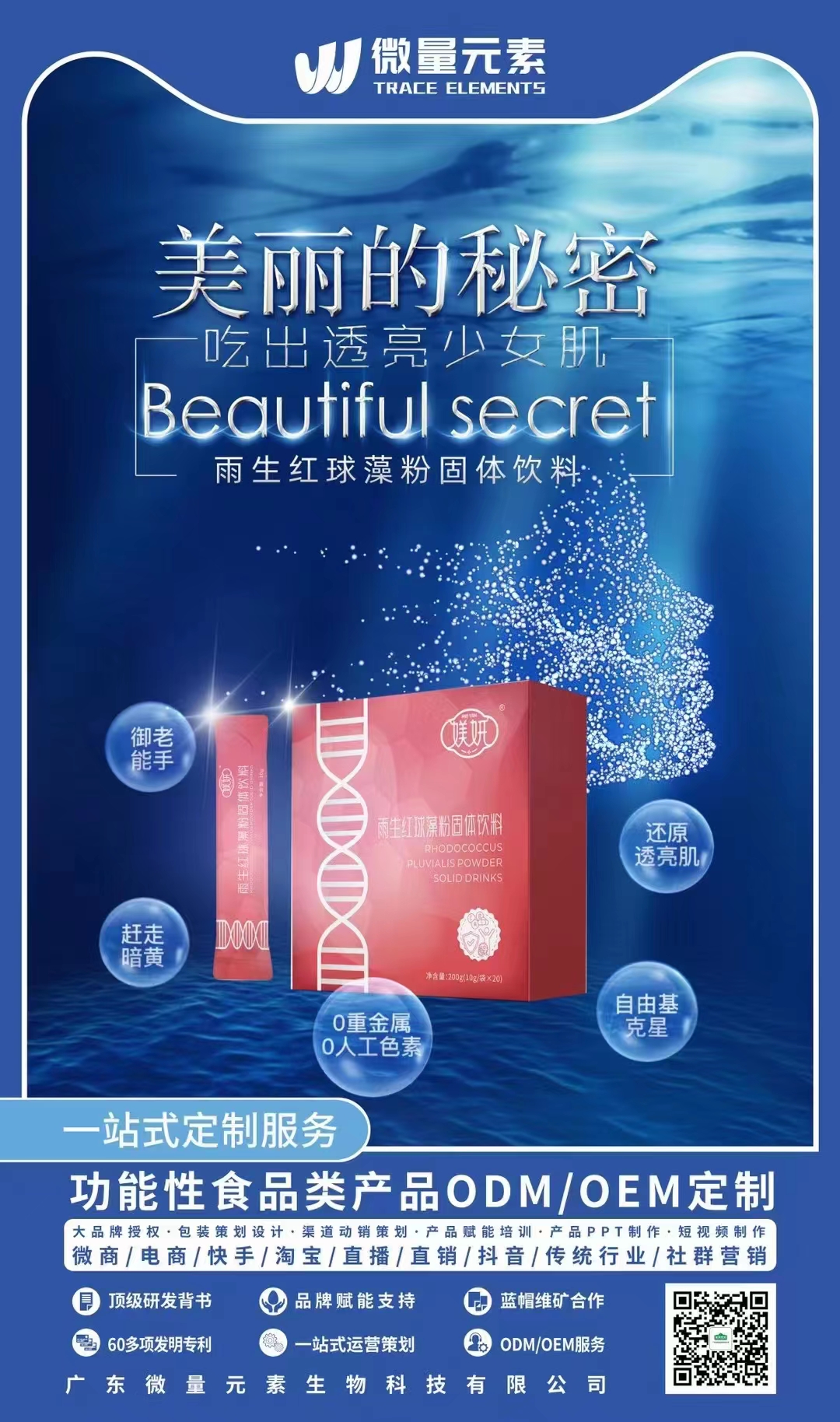 媄妍雨生紅球藻粉OEM貼牌,首選源頭廠家_成本少利潤高