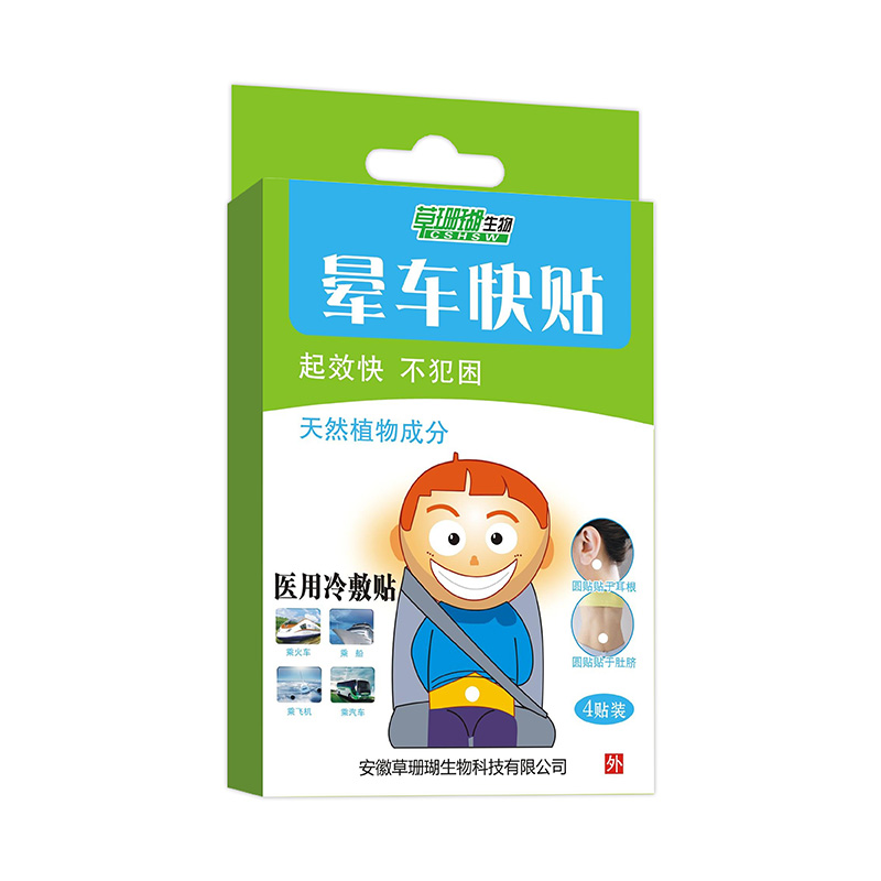暈車快貼各類貼劑貼牌oem,這家挺靠譜的