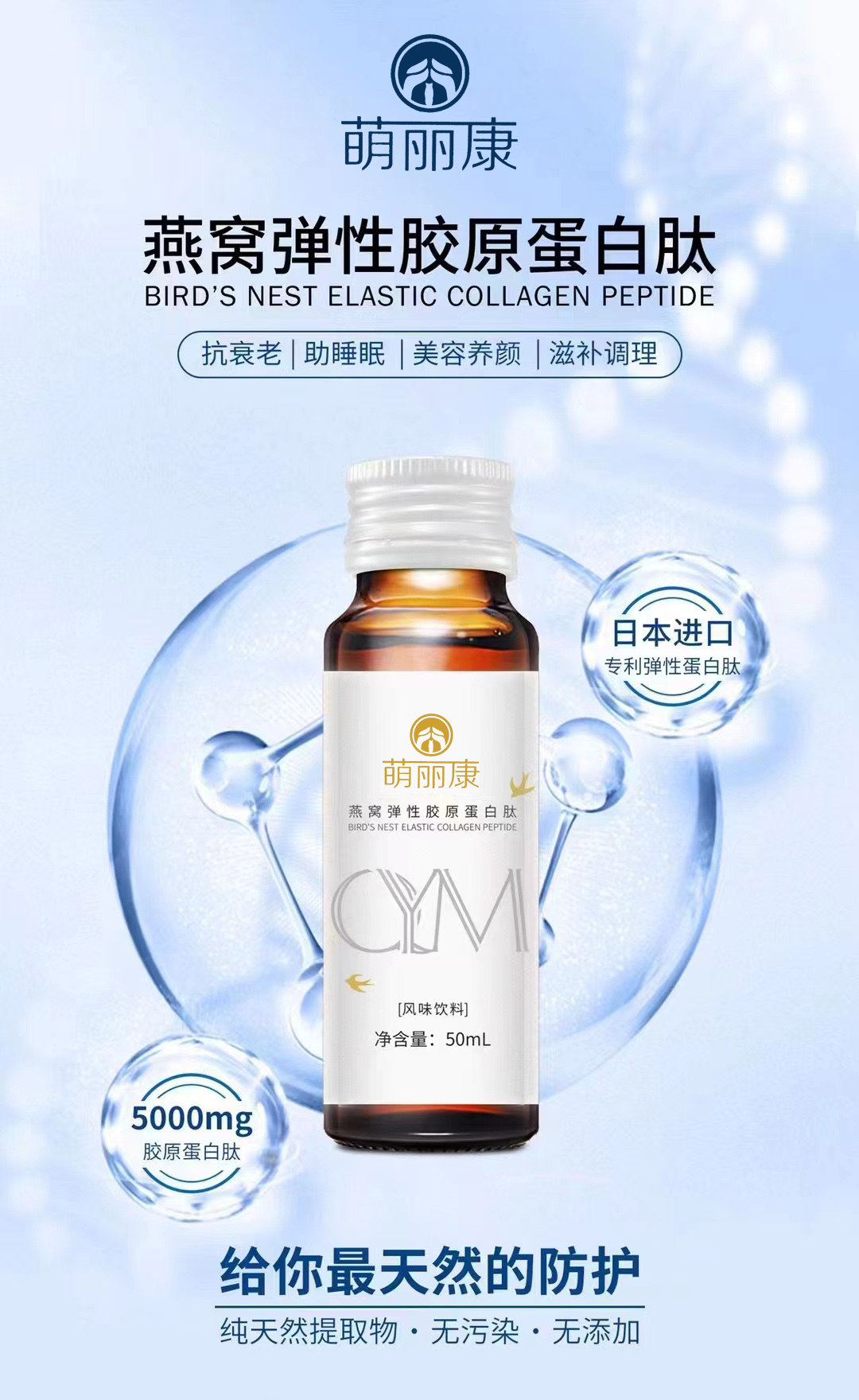 萌麗康燕窩彈性膠原蛋白肽 透明質(zhì)酸鈉復(fù)合飲品1.jpg