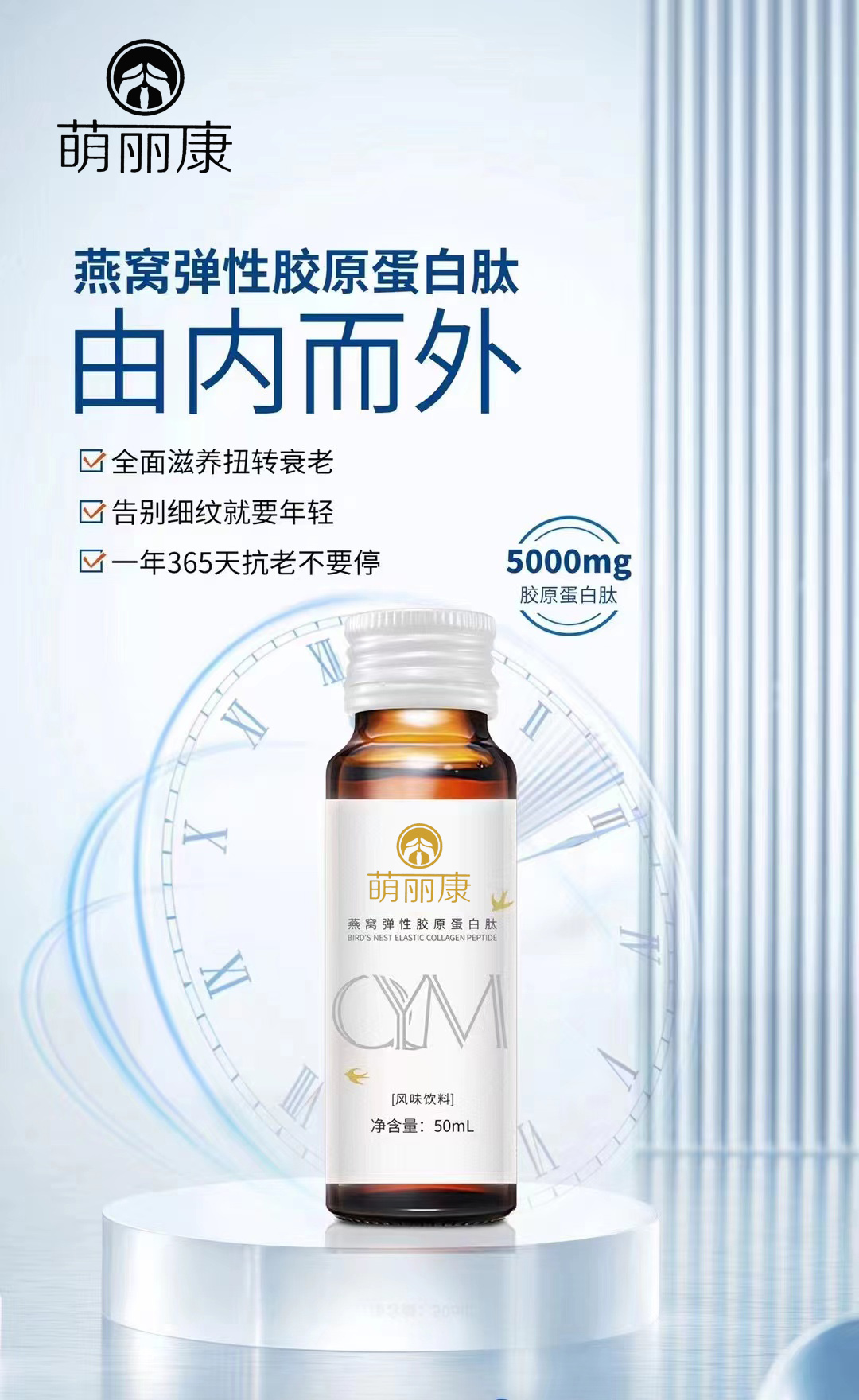 萌麗康燕窩彈性膠原蛋白肽 透明質(zhì)酸鈉復(fù)合飲品2.jpg