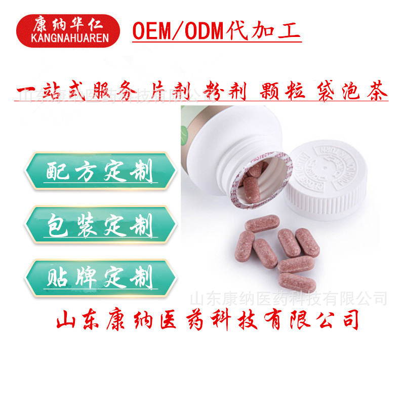 金錢(qián)柳青錢(qián)柳壓片糖果代加工定制 片劑含片咀嚼片OEM貼牌代加工.jpg