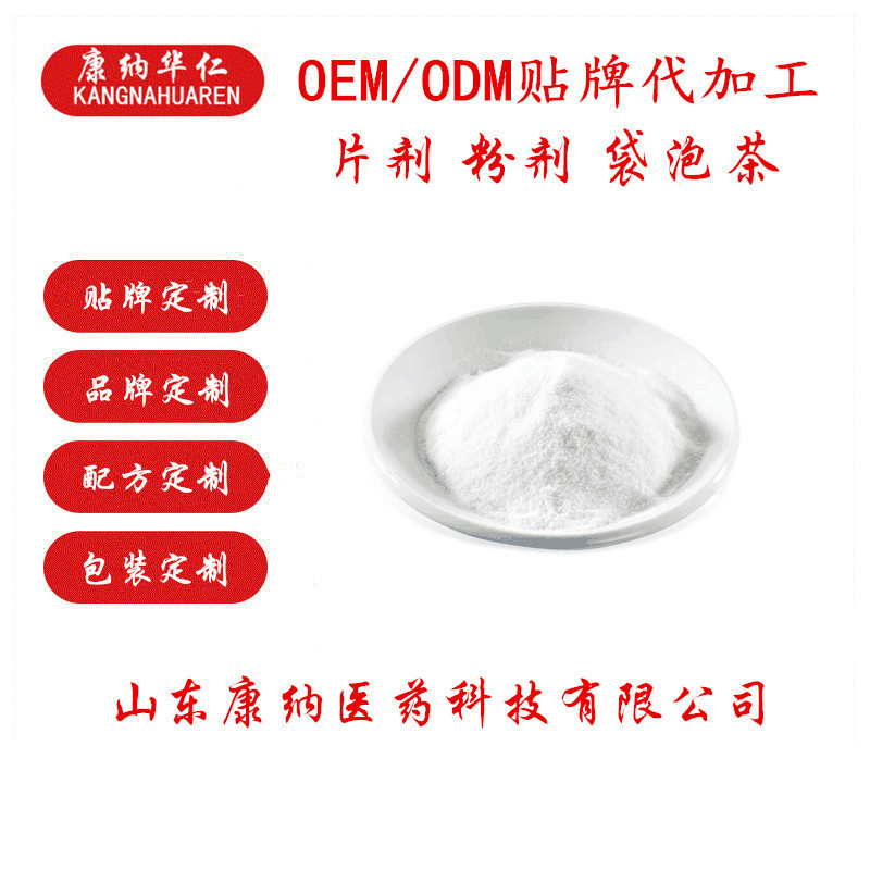 植脂末固體飲料代加工定制 速溶粉劑顆粒提取物OEM代加工.jpg