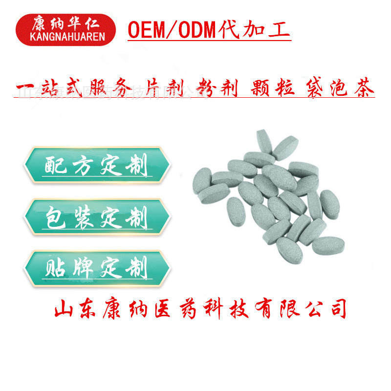 魚腥草金銀花片壓片糖果代加工定制 片劑含片咀嚼片OEM貼牌代加工.jpg