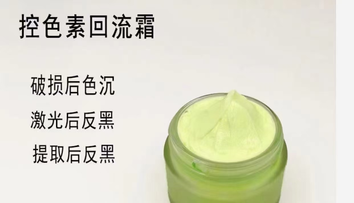 控色素回流霜.jpg