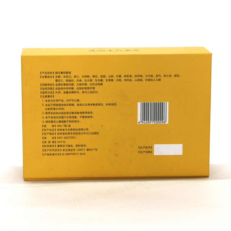 熄風(fēng)膏抑菌液OEM貼牌 抑菌液代加工源頭廠家2.jpg