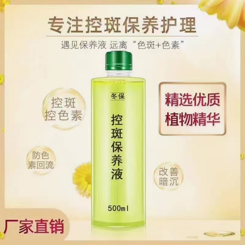 控斑保養(yǎng)液.jpg