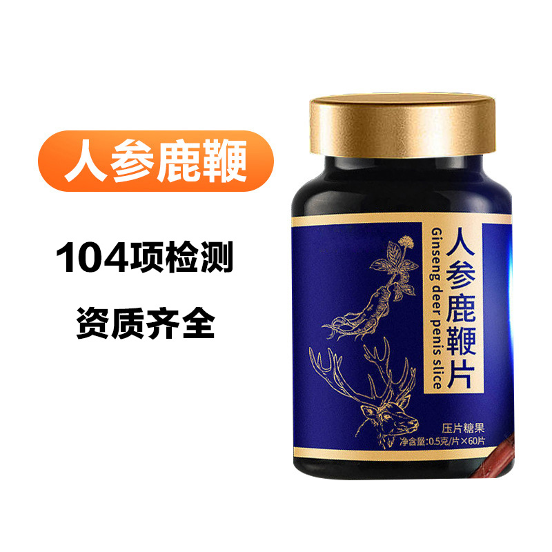 人參鹿鞭片OEM 壓片糖果貼牌代加工.jpg