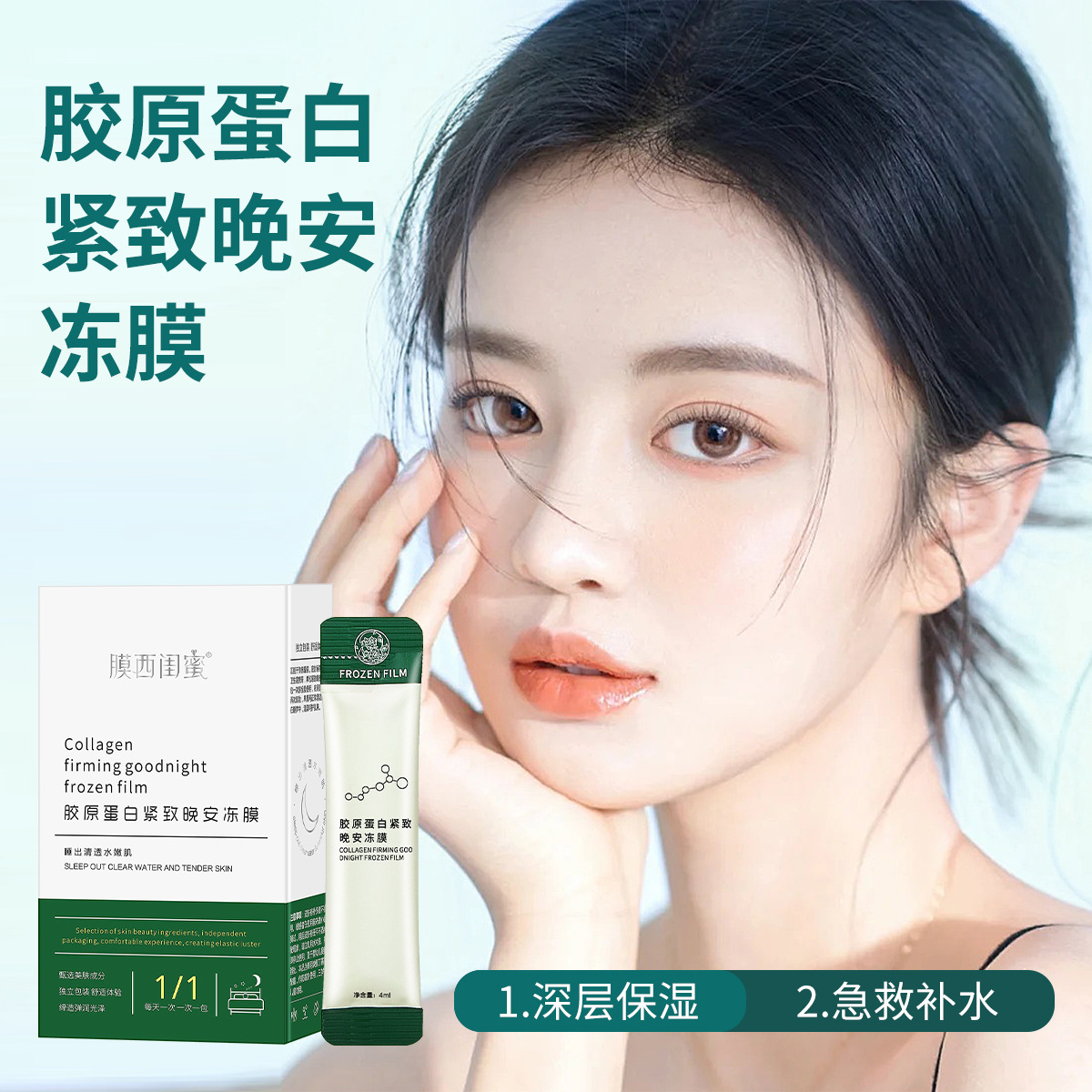 膠原蛋白緊致晚安凍膜oem貼牌代加工,量小價格優(yōu)