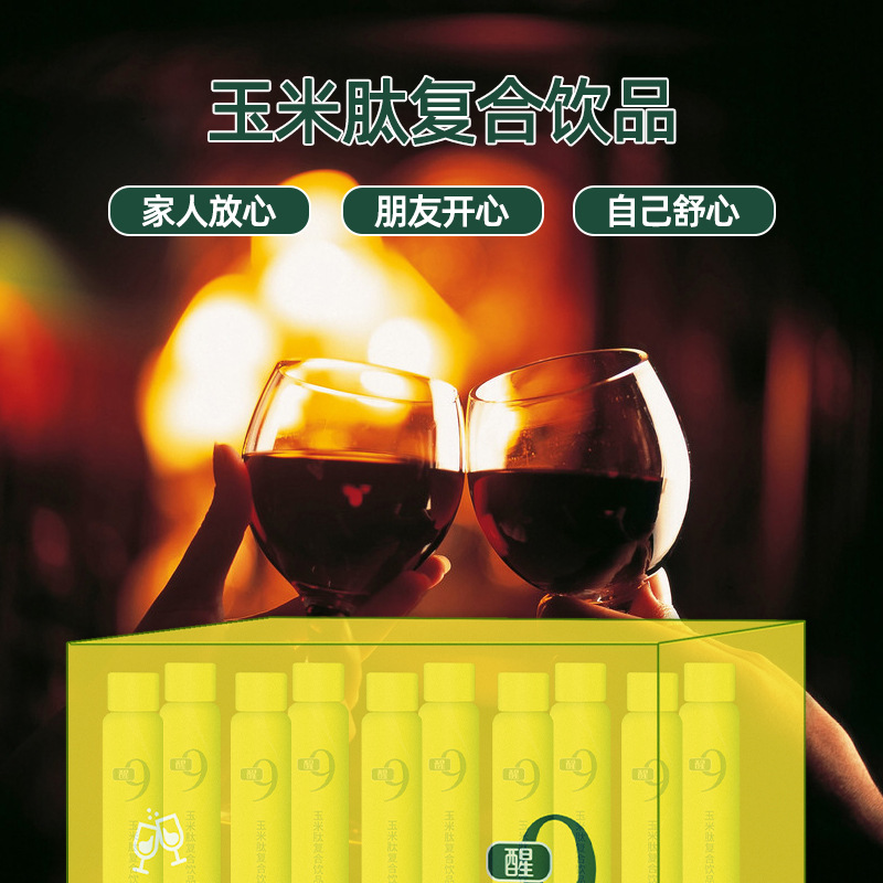 玉米低聚肽葛根醒酒口服液oem貼牌代加工,量小價格優(yōu)