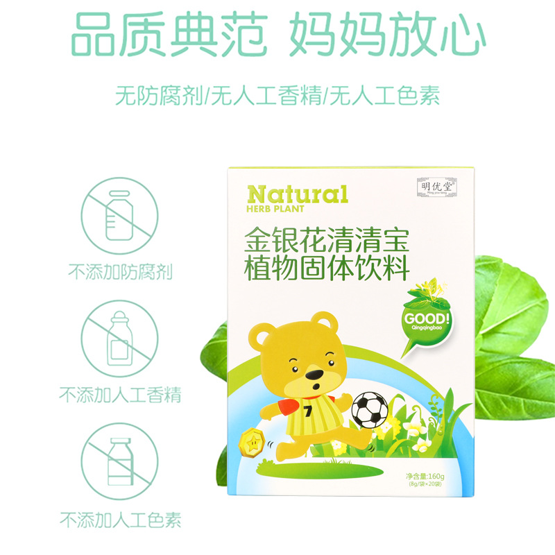 金銀花清請寶植物固體飲料貼牌代加工,我們努力為您服務(wù)