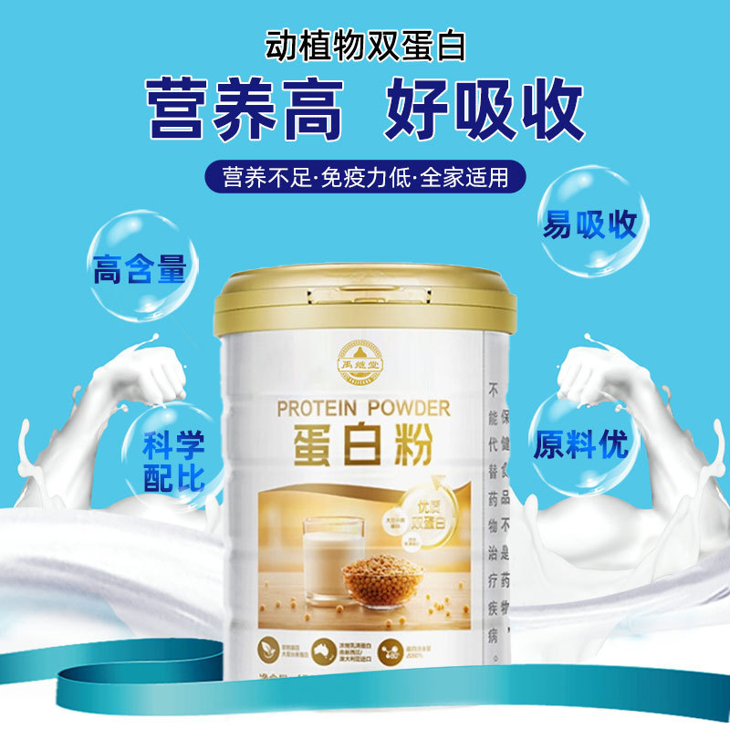 蛋白粉固體飲料代加工-可任性定制-成本低-出貨快