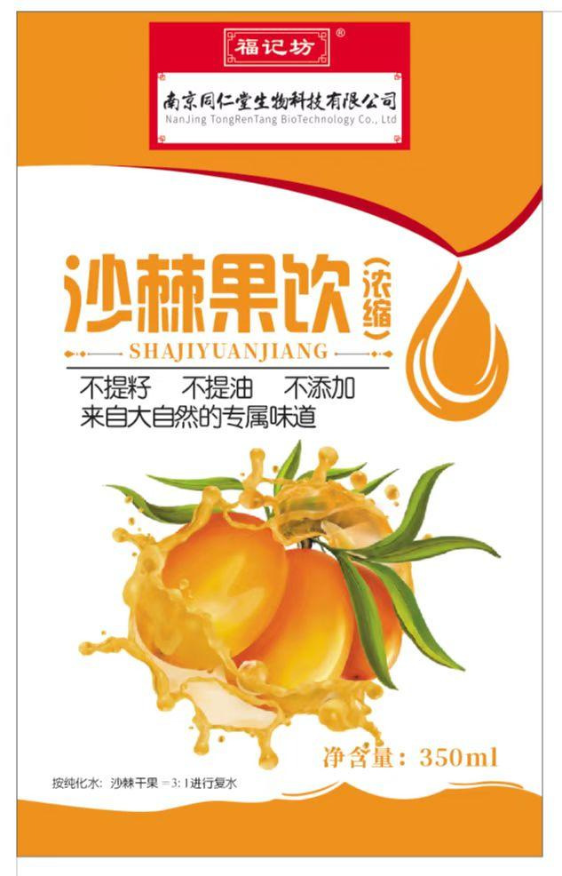 沙棘果飲貼牌oem代加工,頗受歡迎