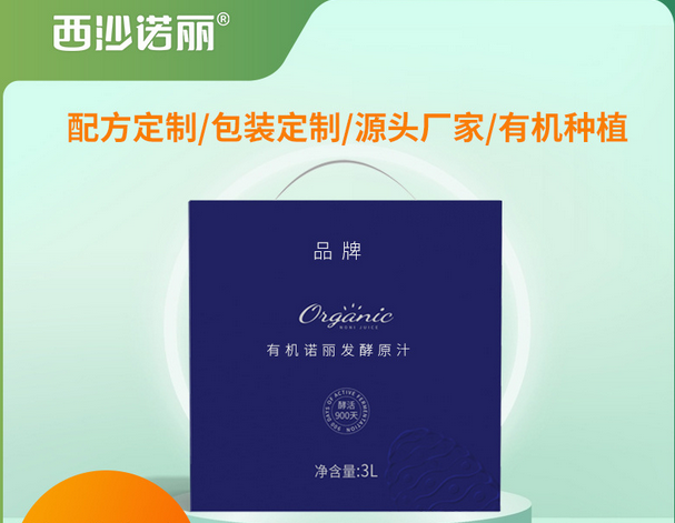 有機(jī)發(fā)酵原汁飲料貼牌oem,包工包料