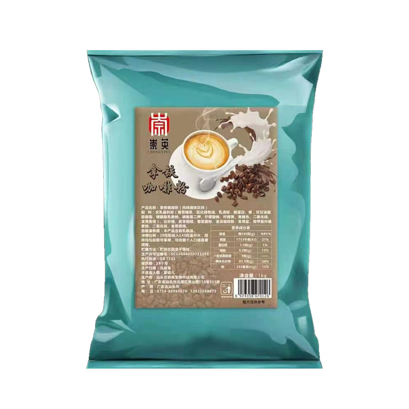 速溶拿鐵咖啡粉代加工實力廠家提供全方位一站式加工服務(wù)