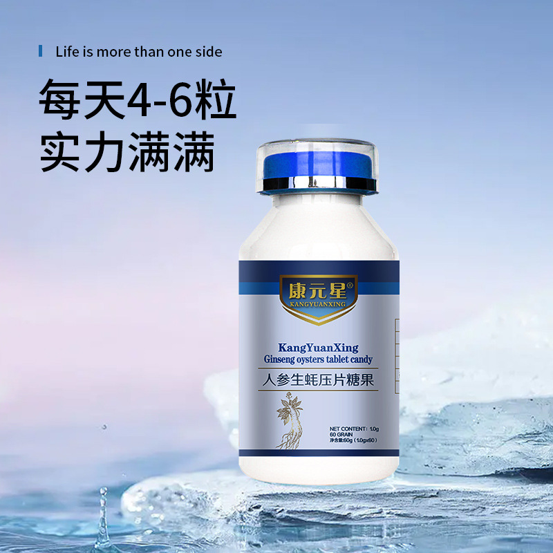 代加工人參生蠔壓片糖果,一站式價格服務(wù),專業(yè)代加工經(jīng)驗(yàn),歡迎咨詢,貼牌代工,成品拿貨