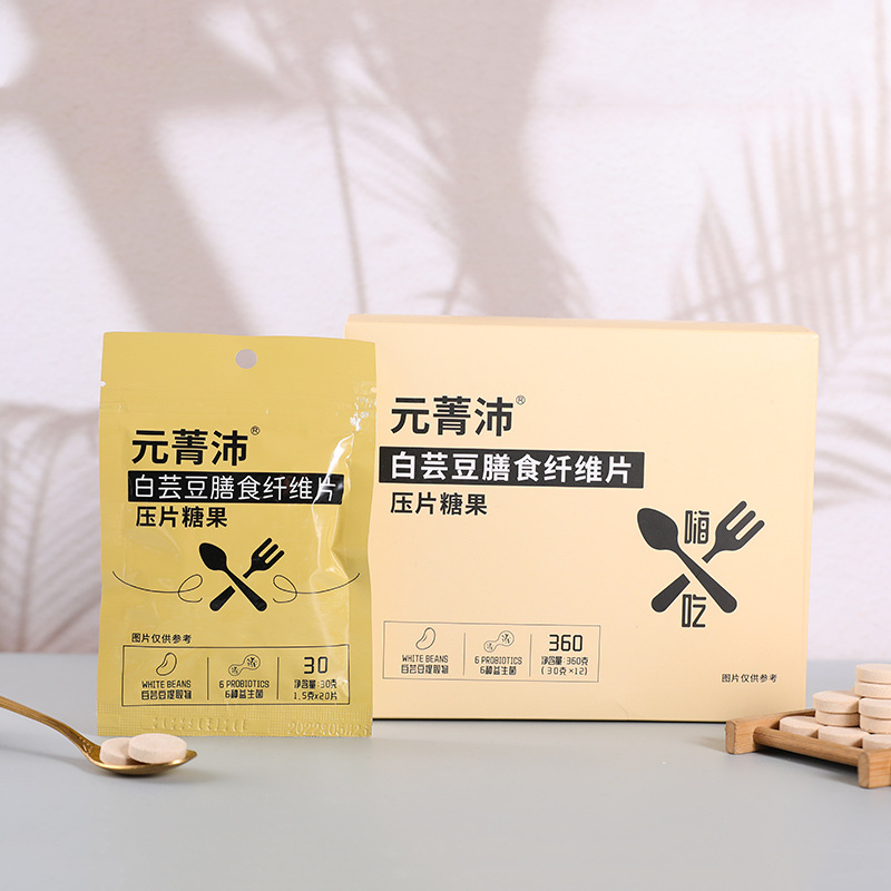 元菁沛白蕓豆膳食纖維片壓片糖果定制貼牌代加工,代工過的都說好