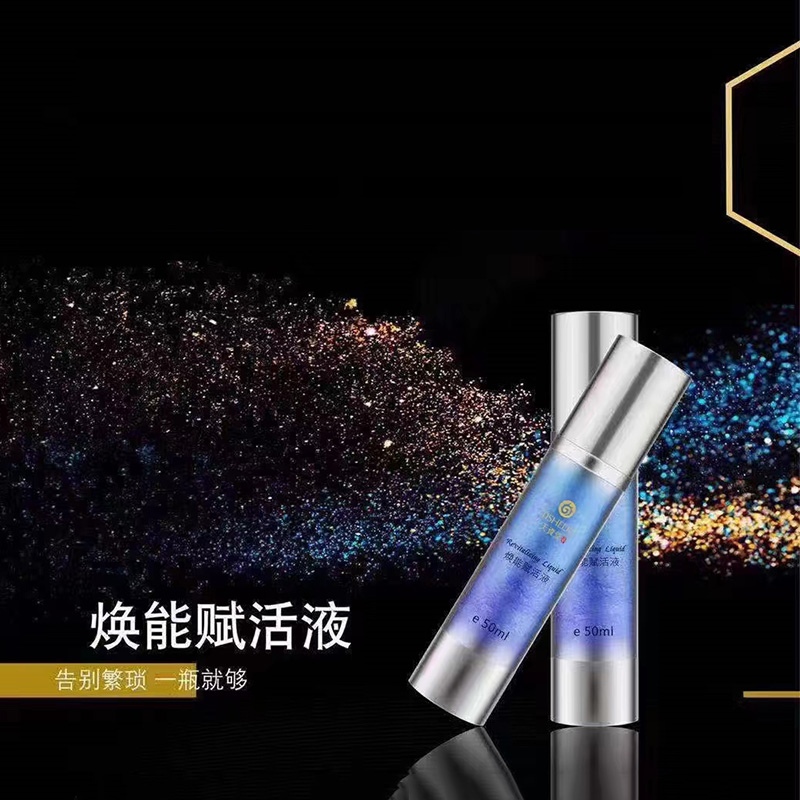 煥能賦活液代加工 賦活液貼牌定制.jpg