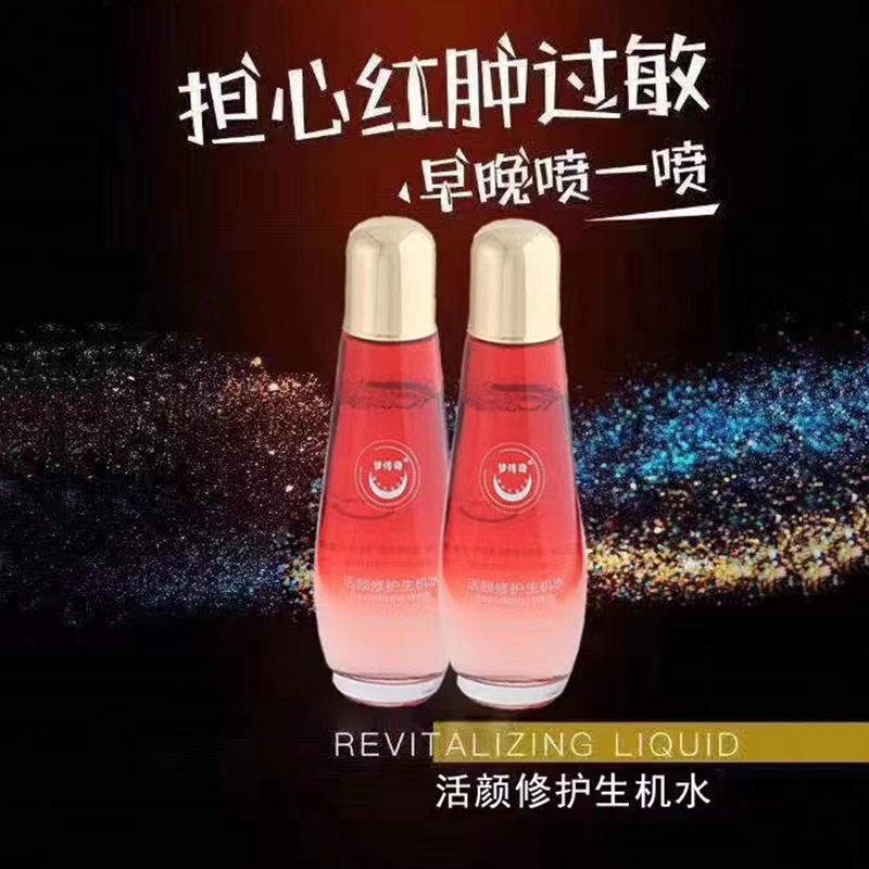 修護(hù)生機(jī)水OEM 修護(hù)水貼牌定制.jpg