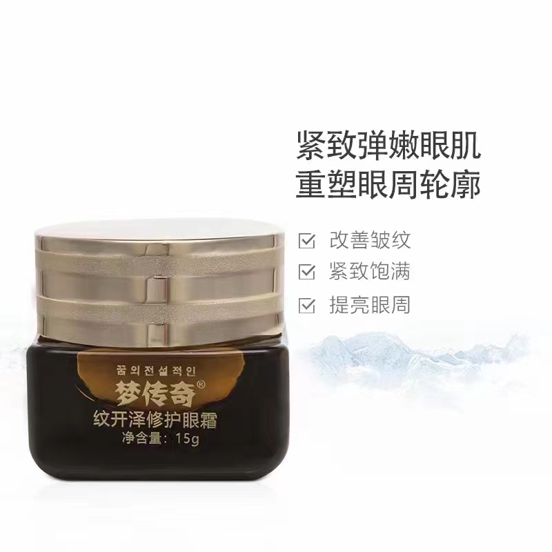 修護(hù)眼霜OEM代工 眼霜護(hù)膚霜貼牌定制.jpg