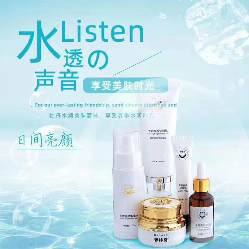 一清堂牡丹水潤美膚套裝oem貼牌,實(shí)力廠家拒絕套路