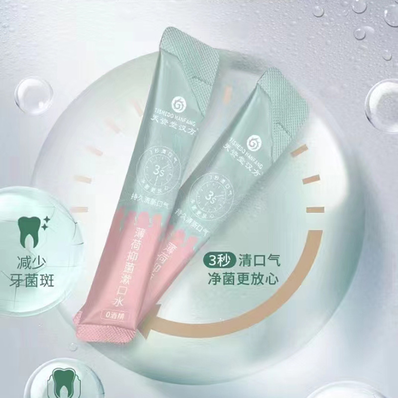 薄荷抑菌漱口水加工 漱口水貼牌定制.jpg