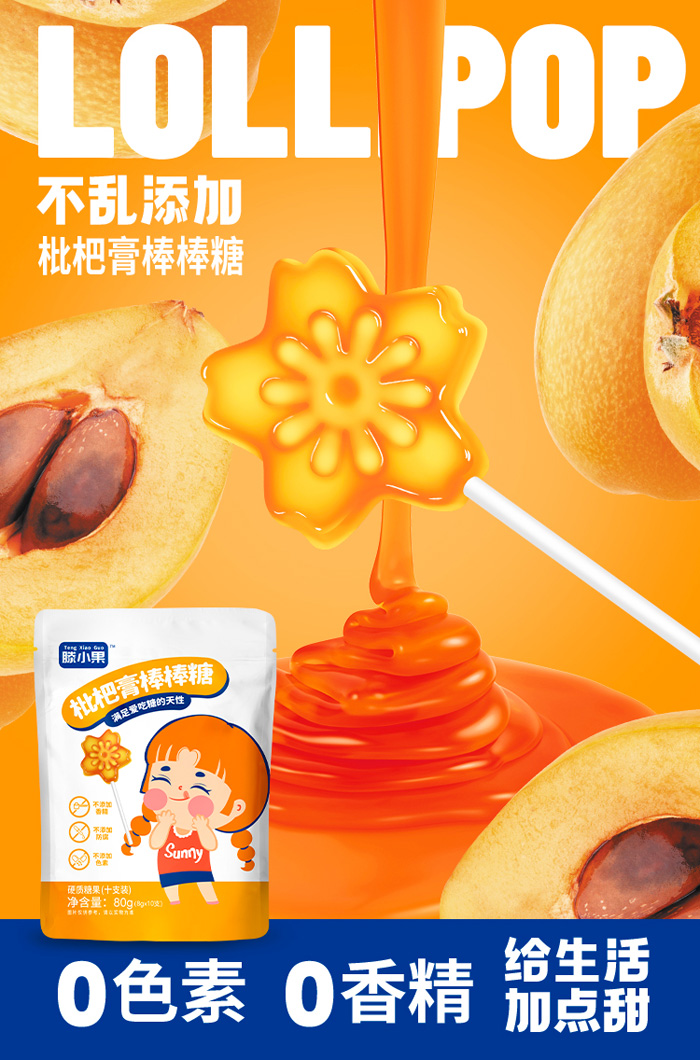 枇杷膏有糖棒棒糖2.jpg