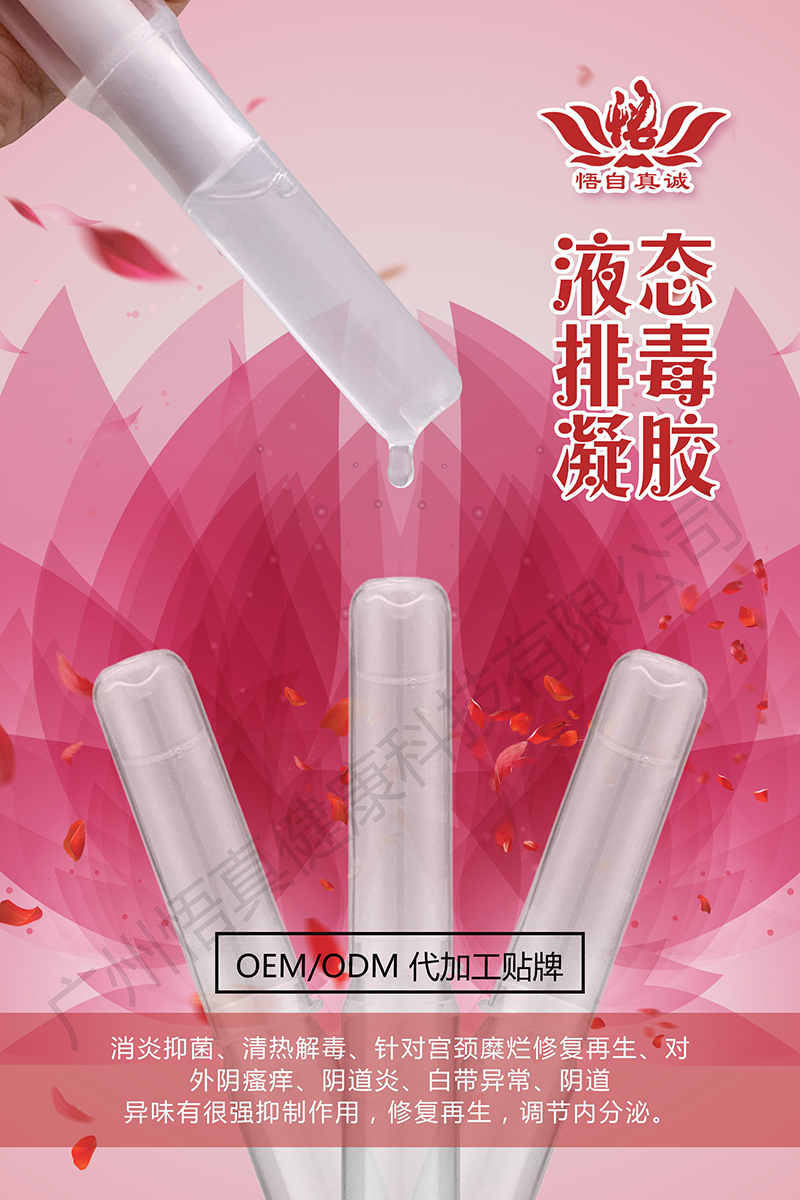 液態(tài)排毒凝膠貼牌代加工oem,品質(zhì)看得見