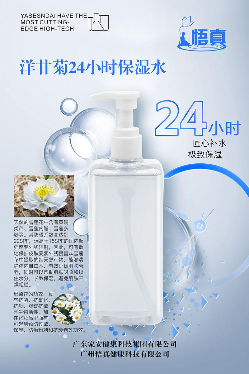 洋甘菊24小時(shí)保濕水.jpg