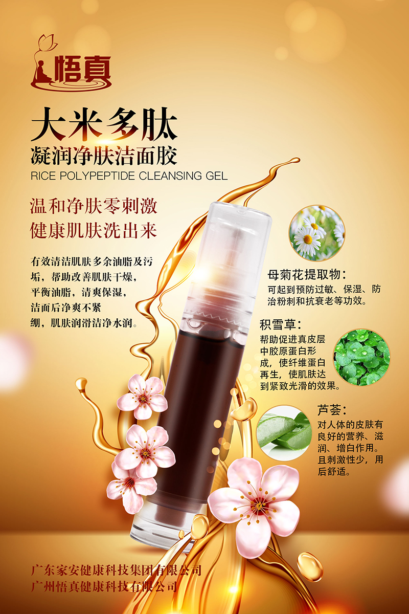 大米多肽凝潤凈膚潔面膠.jpg