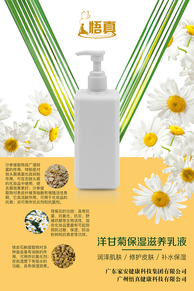 洋甘菊保濕滋養(yǎng)乳液.jpg