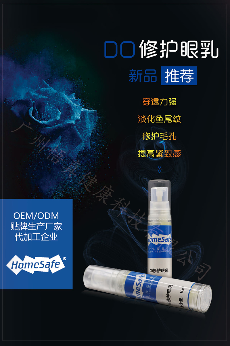 DO修護(hù)眼乳.jpg