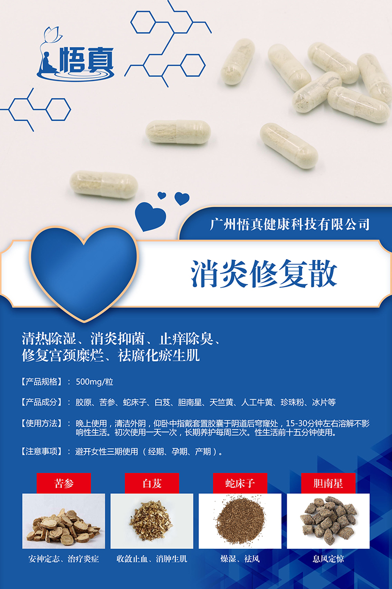 消炎修復(fù)散 (2).jpg