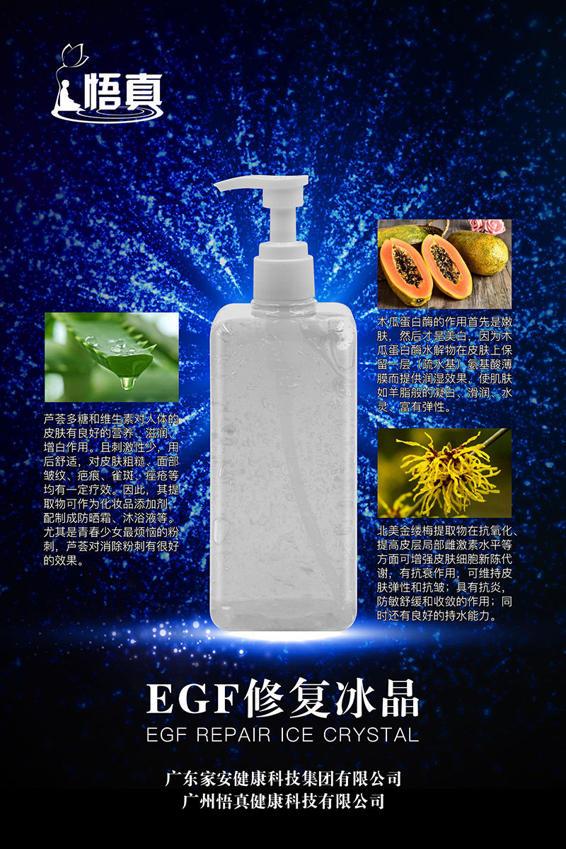 EGF修復(fù)冰晶.jpg