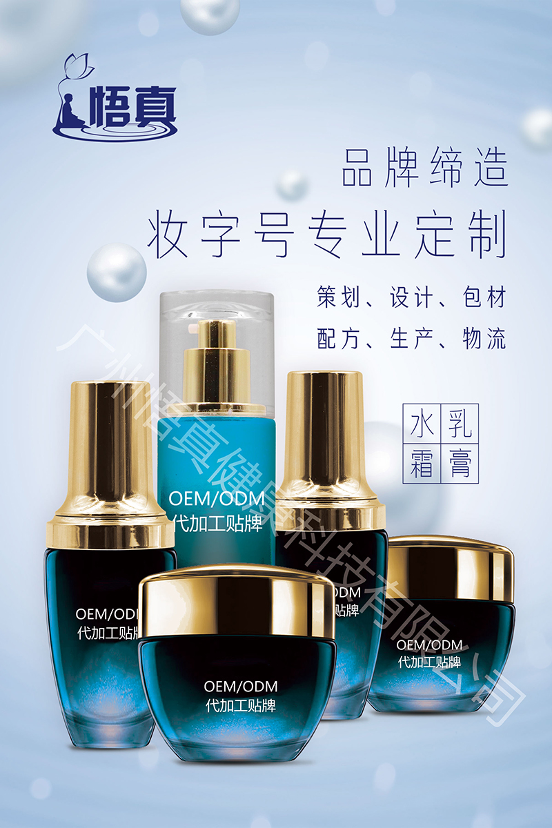 妝字號護膚品代加工貼牌.jpg
